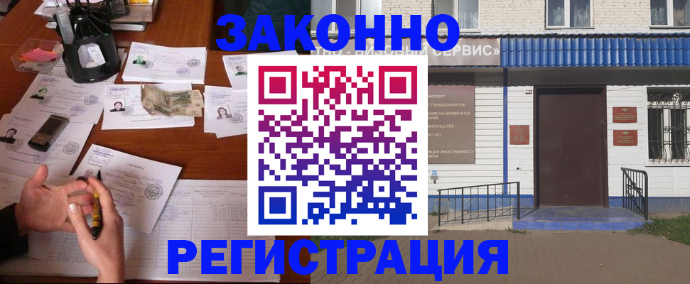 прописка законно в Кирсе