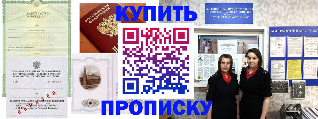 прописка законно в Кирсе